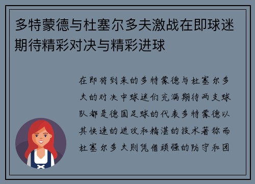 多特蒙德与杜塞尔多夫激战在即球迷期待精彩对决与精彩进球